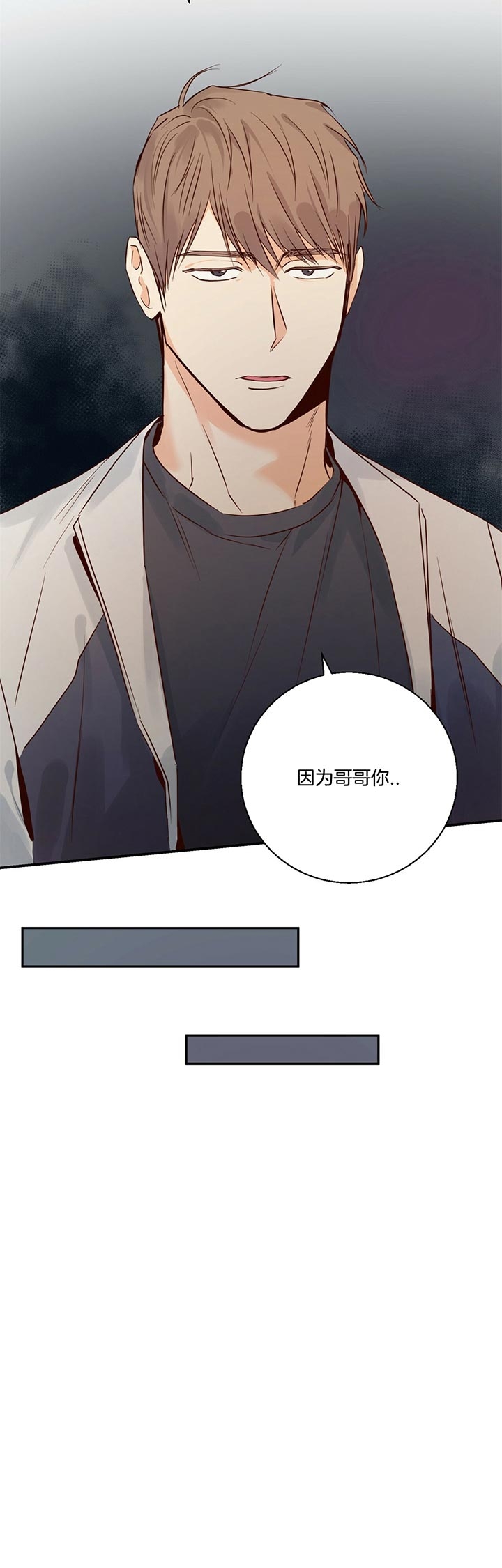《危险的便利店(第I II季)》第33话 第20页