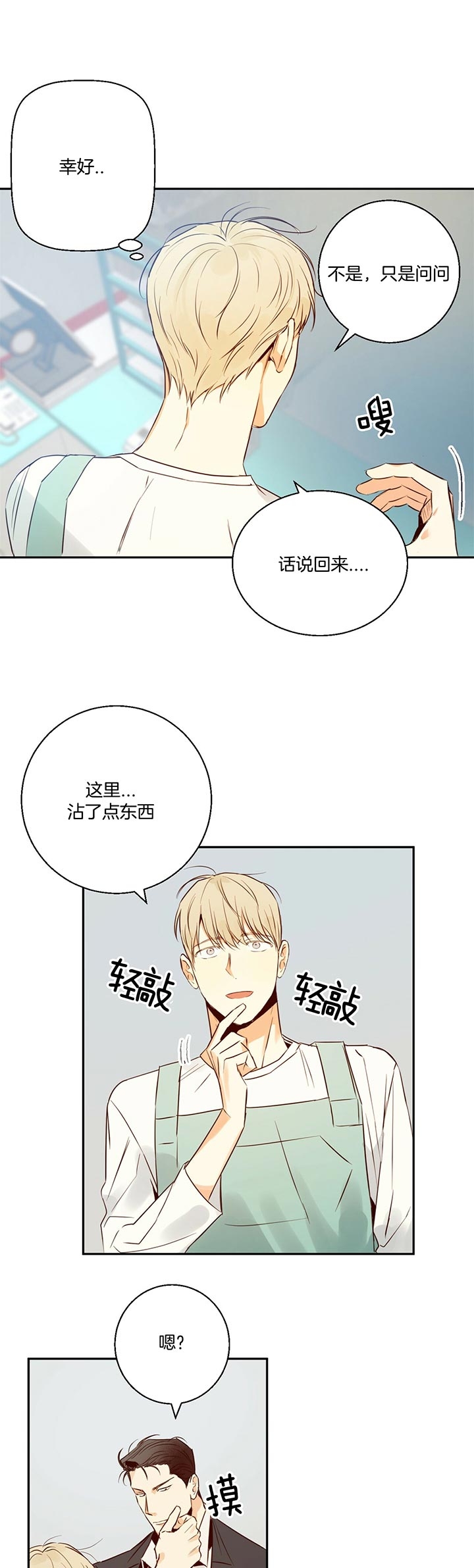 《危险的便利店(第I II季)》第33话 第3页