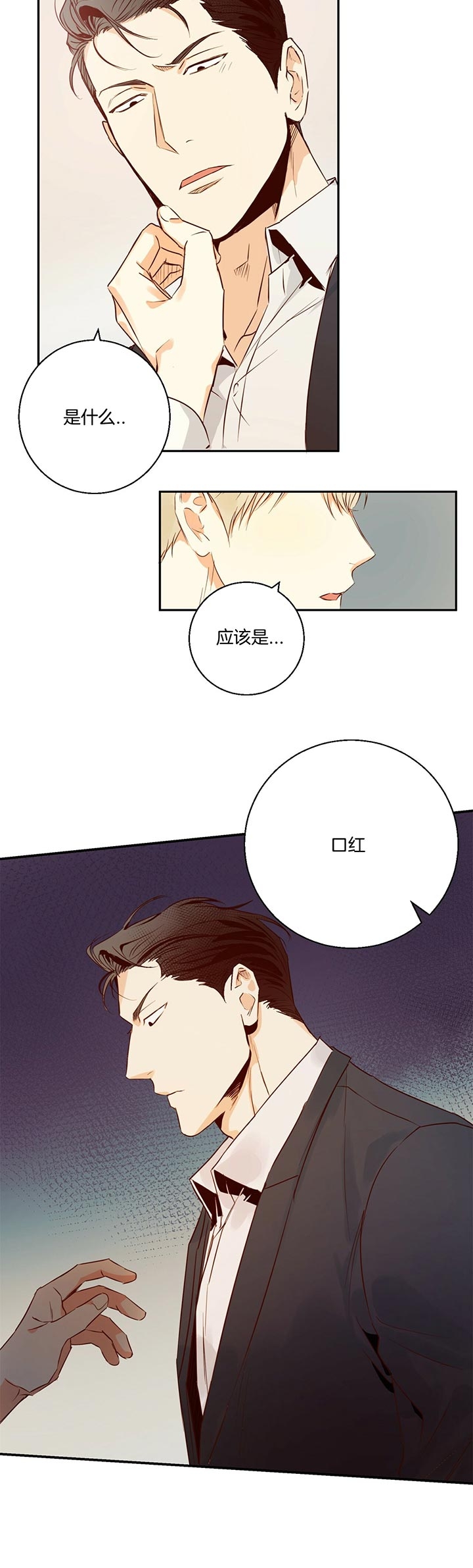 《危险的便利店(第I II季)》第33话 第5页