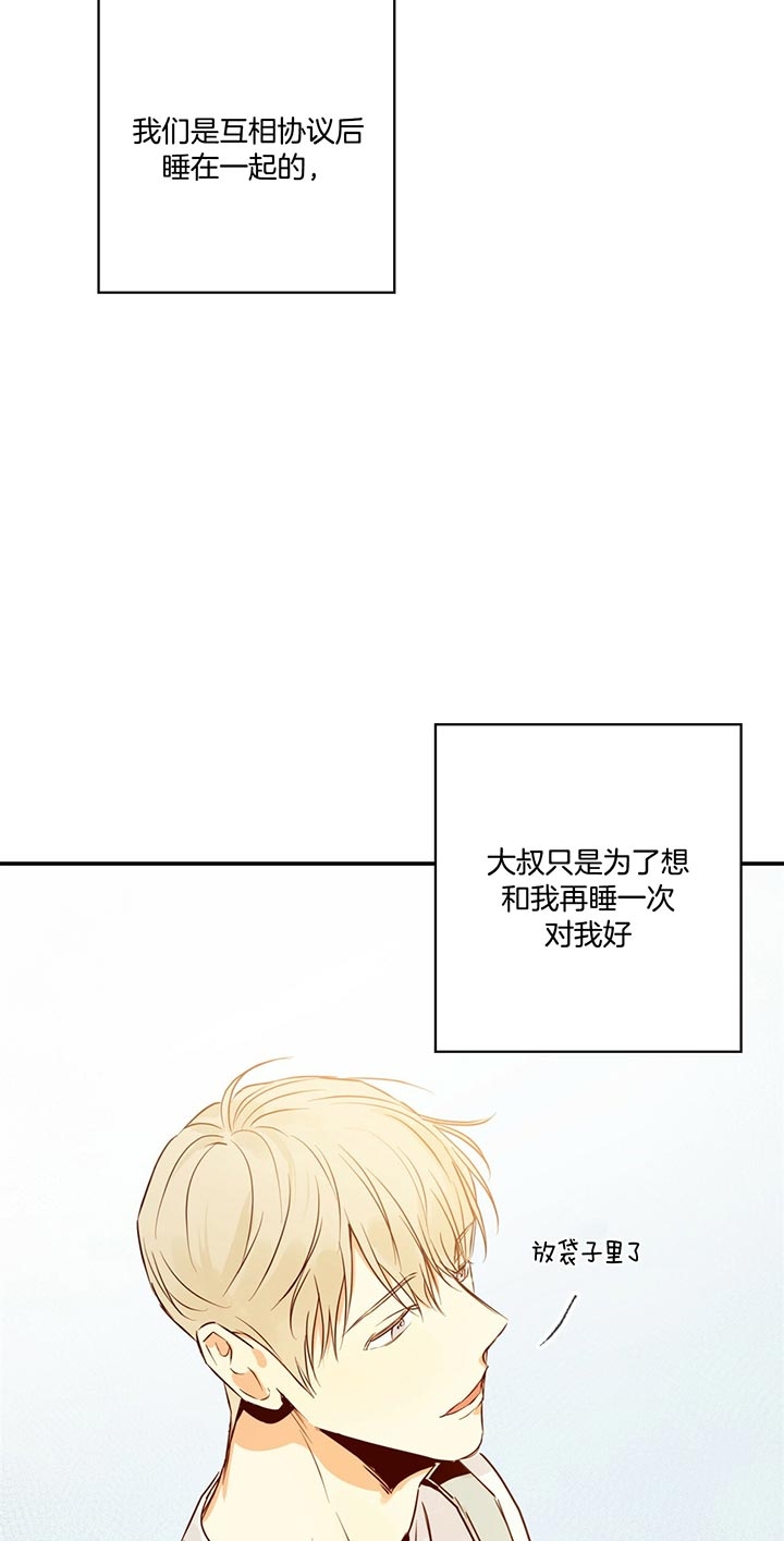《危险的便利店(第I II季)》第33话 第7页