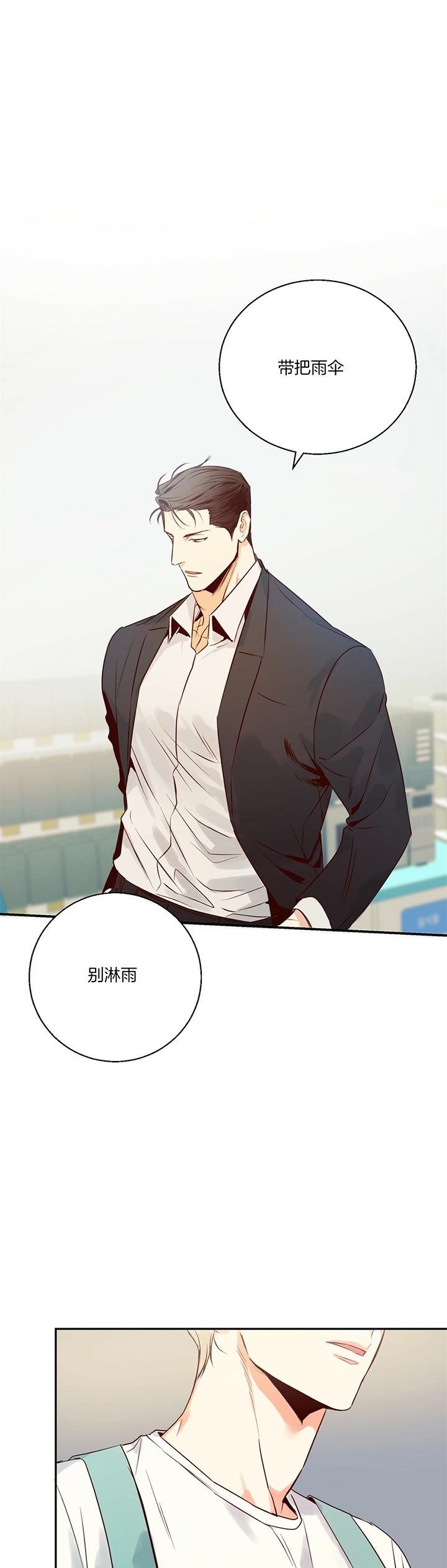 《危险的便利店(第I II季)》第32话 第14页