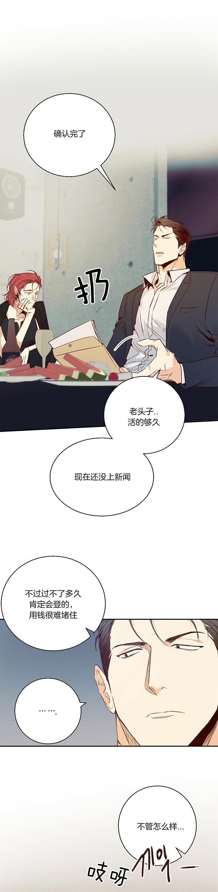 《危险的便利店(第I II季)》第32话 第3页