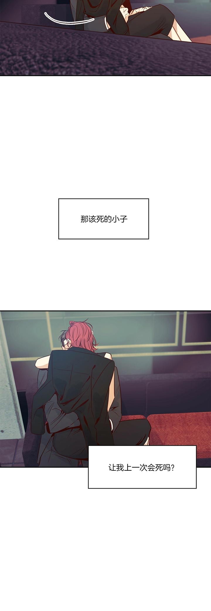 《危险的便利店(第I II季)》第32话 第6页