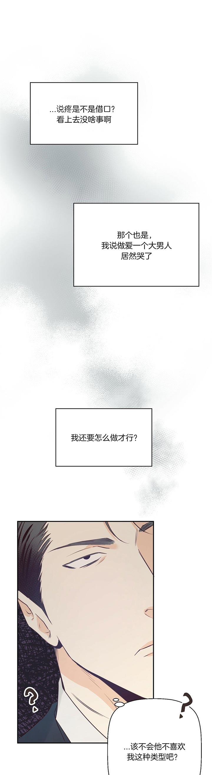 《危险的便利店(第I II季)》第32话 第7页