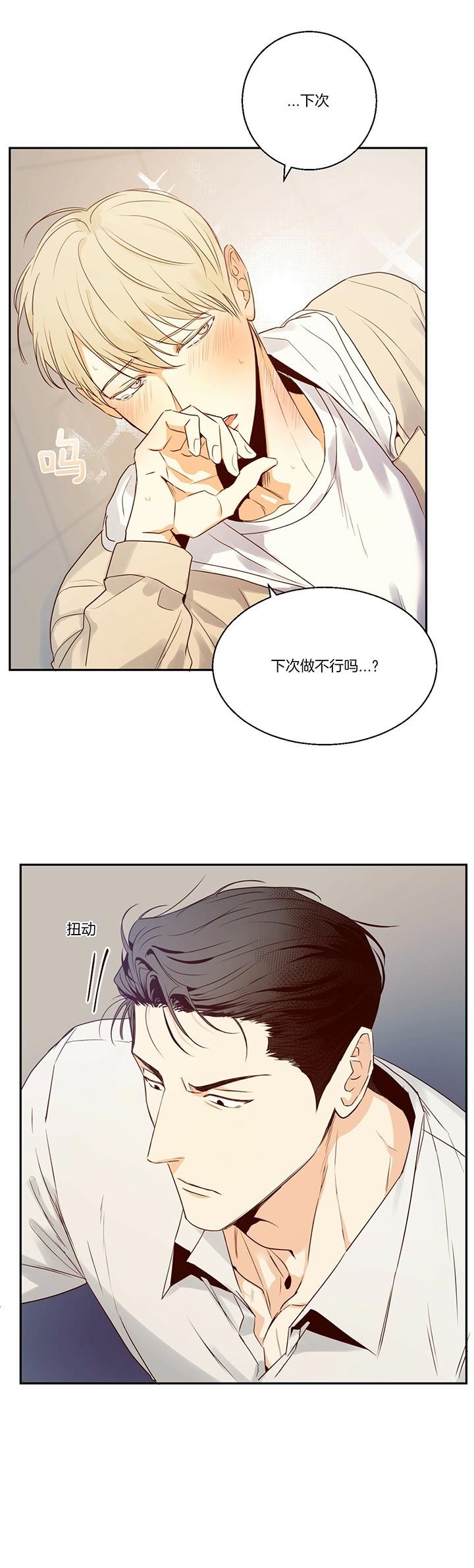 《危险的便利店(第I II季)》第31话 第4页