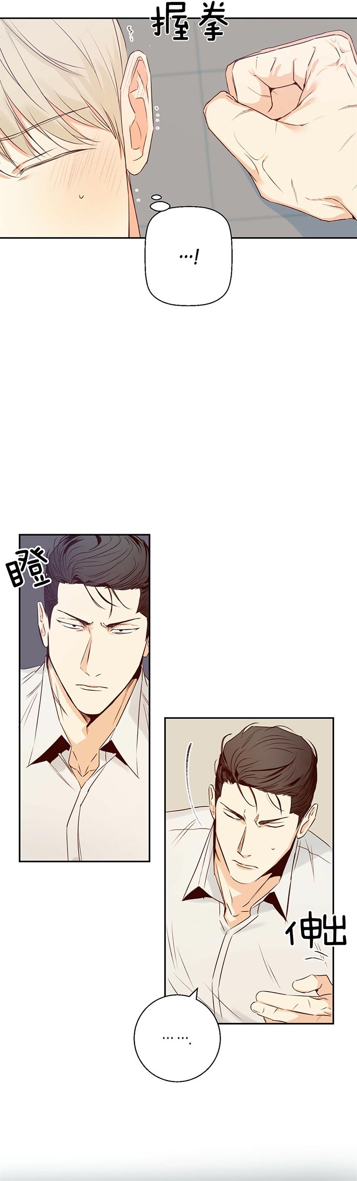 《危险的便利店(第I II季)》第31话 第5页