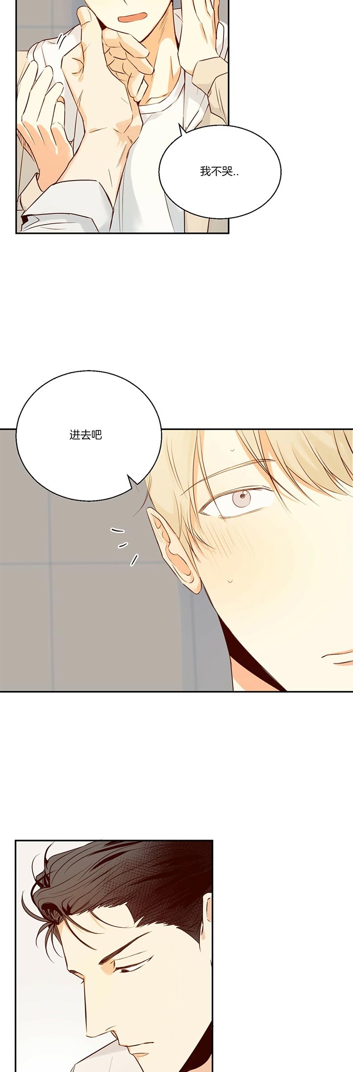 《危险的便利店(第I II季)》第31话 第7页