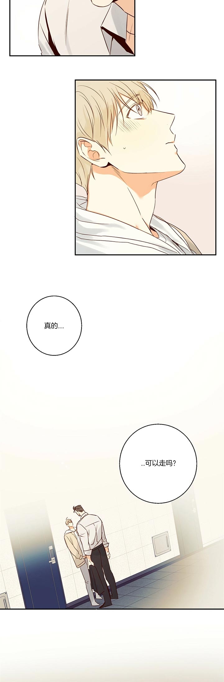 《危险的便利店(第I II季)》第31话 第8页