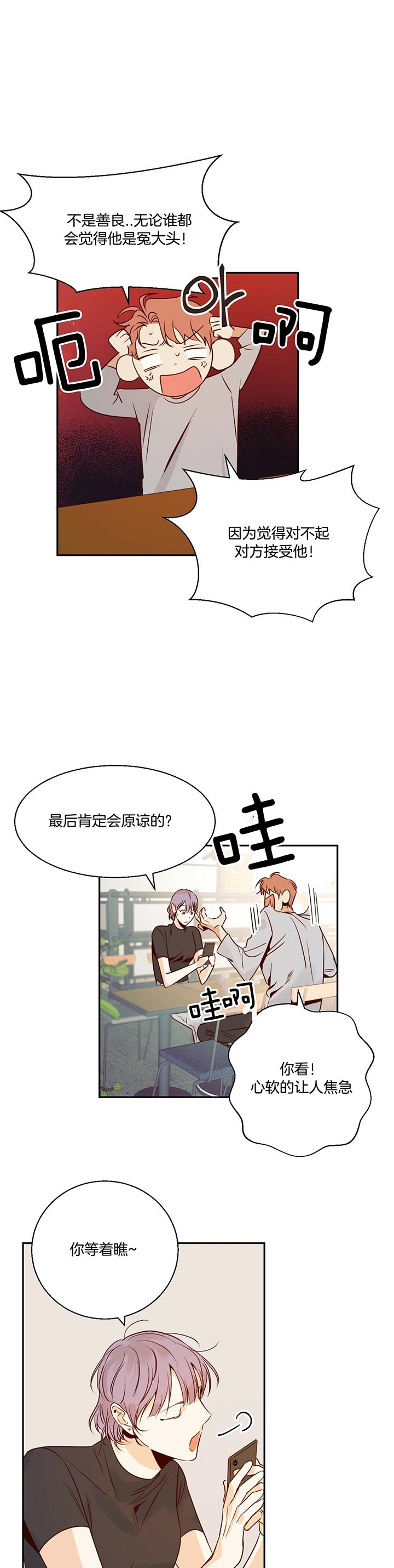 《危险的便利店(第I II季)》第34话 第19页