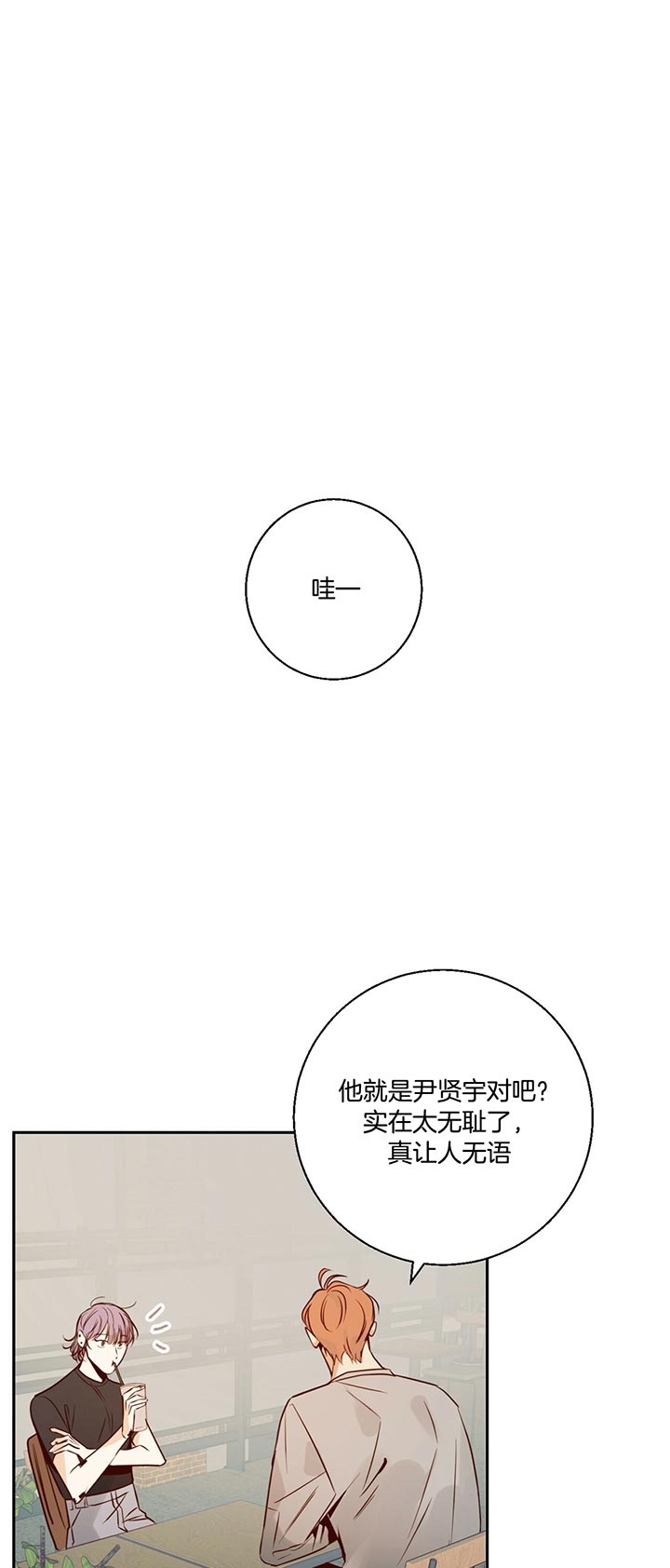 《危险的便利店(第I II季)》第34话 第1页
