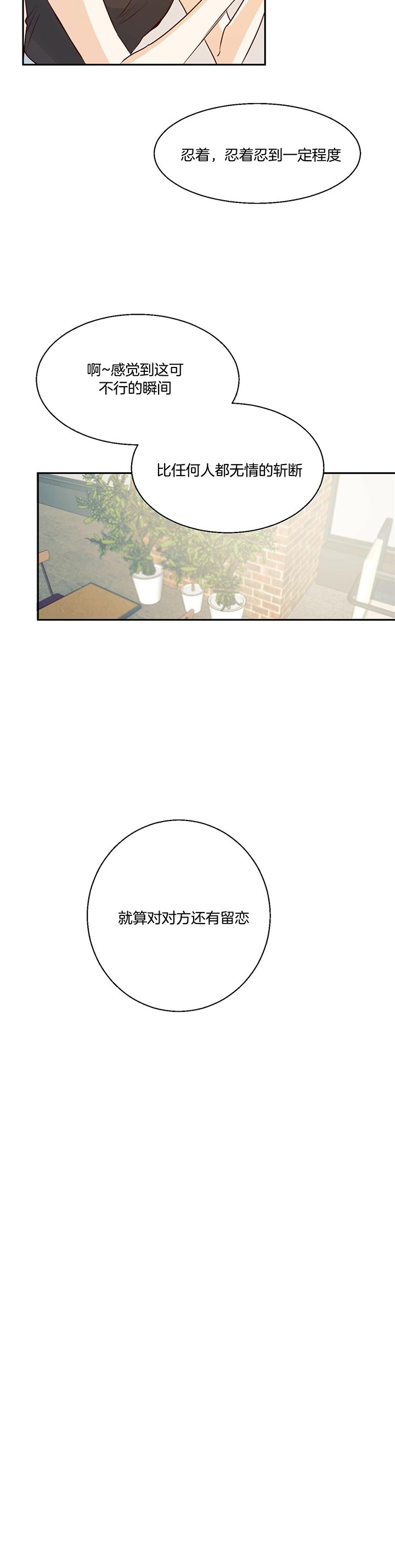《危险的便利店(第I II季)》第34话 第20页