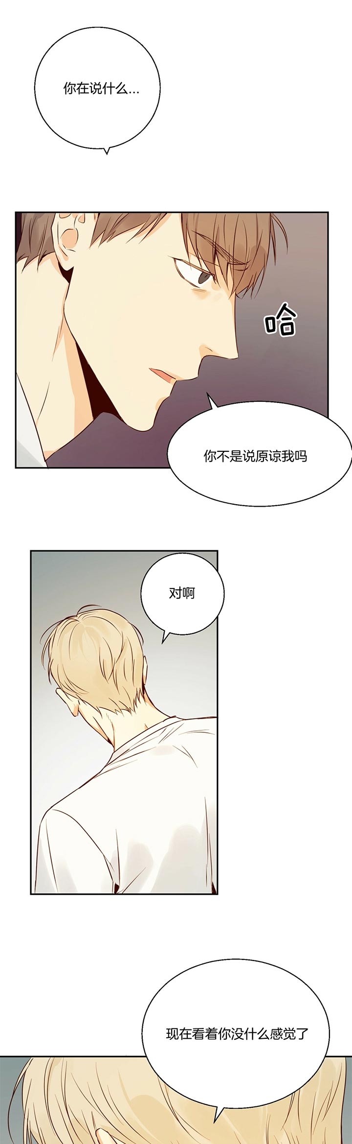 《危险的便利店(第I II季)》第34话 第22页