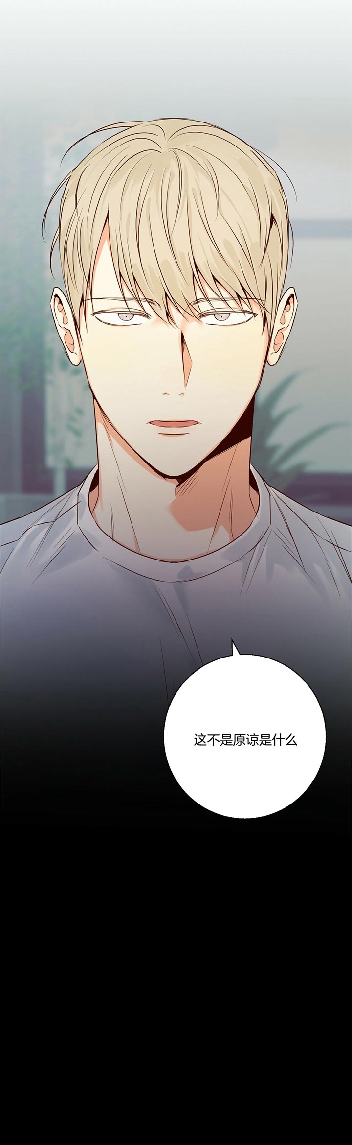 《危险的便利店(第I II季)》第34话 第24页