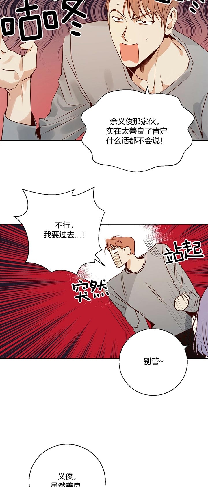 《危险的便利店(第I II季)》第34话 第3页