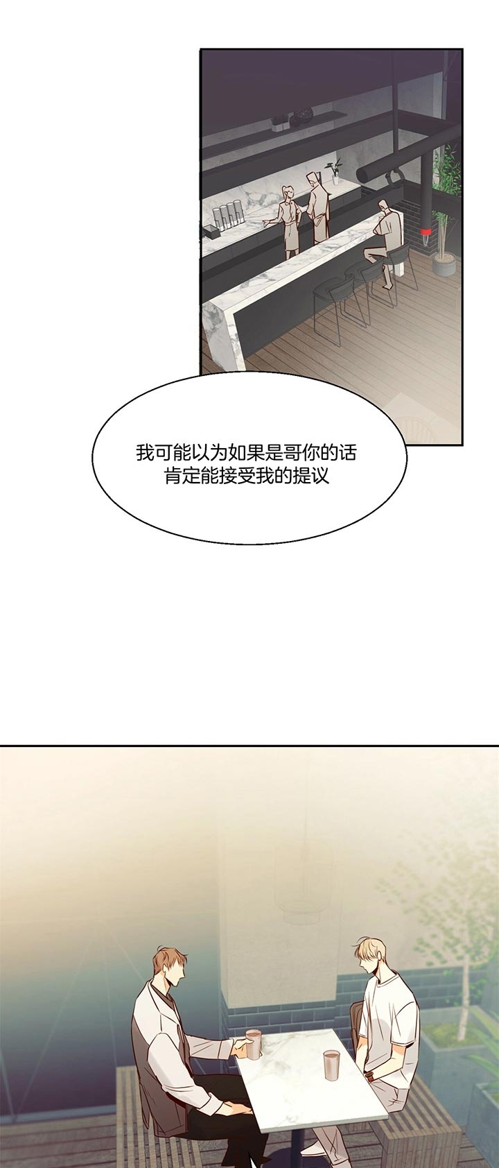 《危险的便利店(第I II季)》第34话 第5页