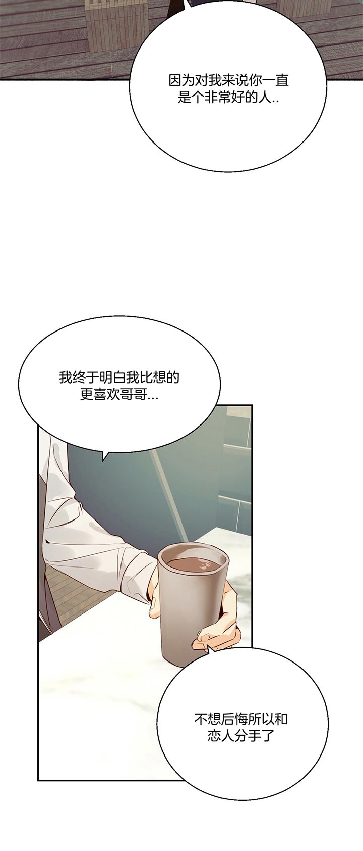《危险的便利店(第I II季)》第34话 第6页