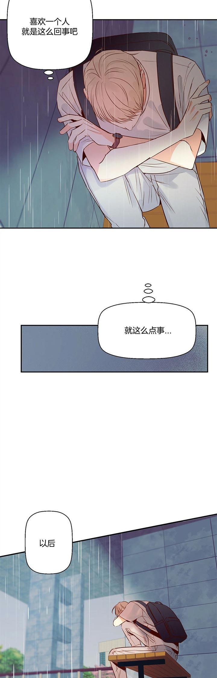 《危险的便利店(第I II季)》第35话 第12页