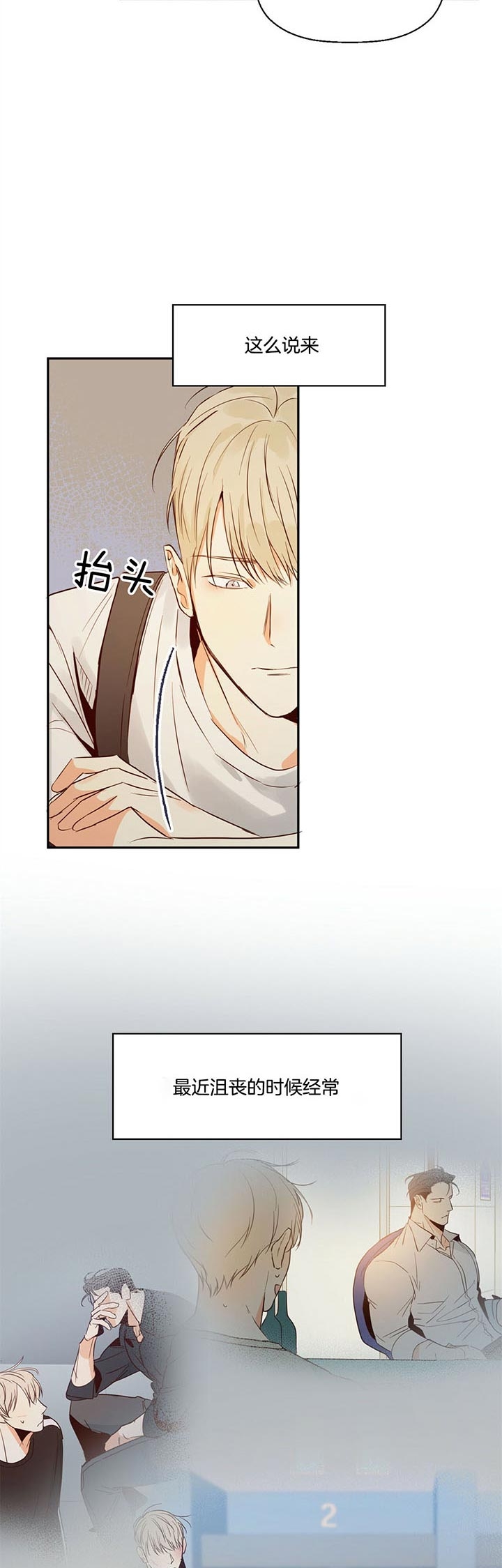《危险的便利店(第I II季)》第35话 第14页