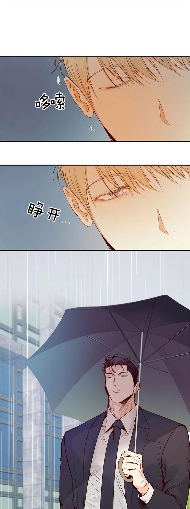 《危险的便利店(第I II季)》第36话 第10页