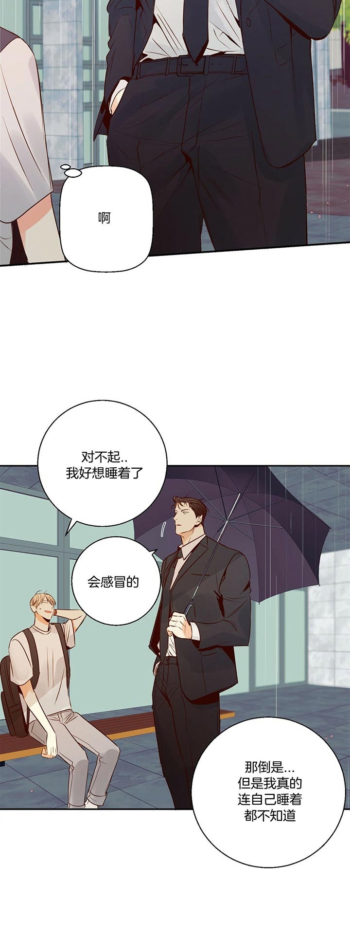 《危险的便利店(第I II季)》第36话 第11页