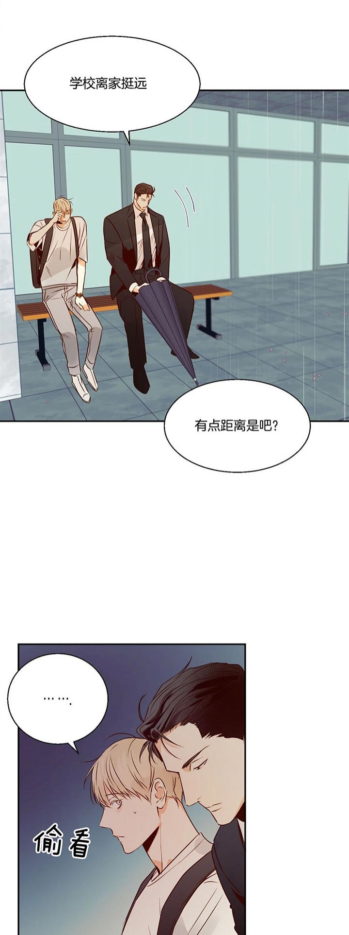 《危险的便利店(第I II季)》第36话 第12页