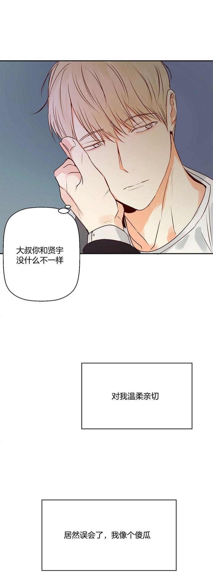 《危险的便利店(第I II季)》第36话 第16页