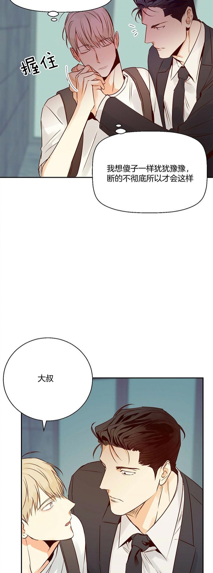 《危险的便利店(第I II季)》第36话 第18页