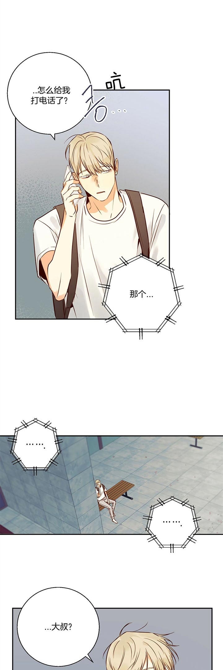 《危险的便利店(第I II季)》第36话 第1页