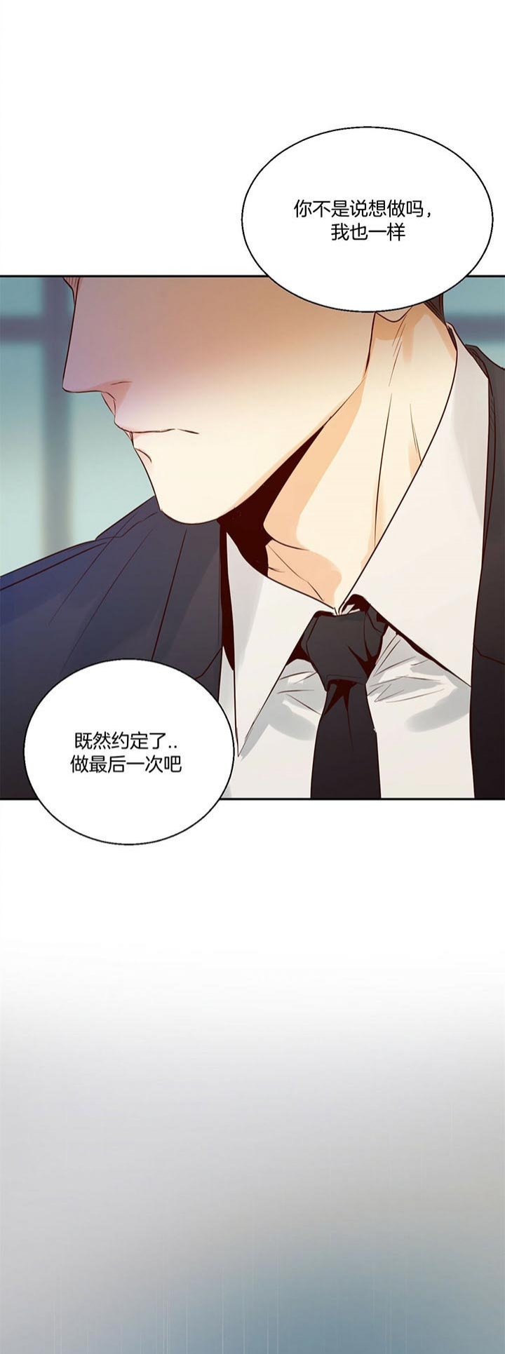 《危险的便利店(第I II季)》第36话 第20页