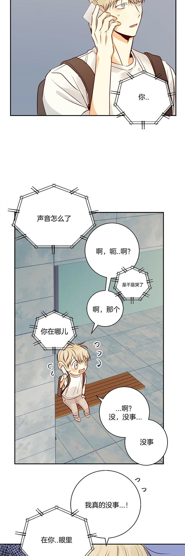 《危险的便利店(第I II季)》第36话 第2页