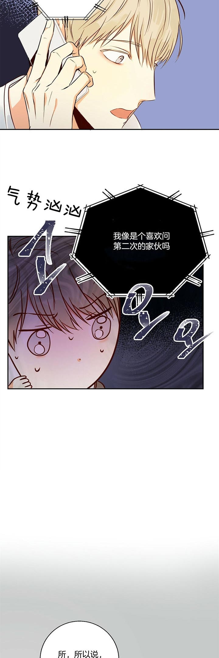 《危险的便利店(第I II季)》第36话 第3页