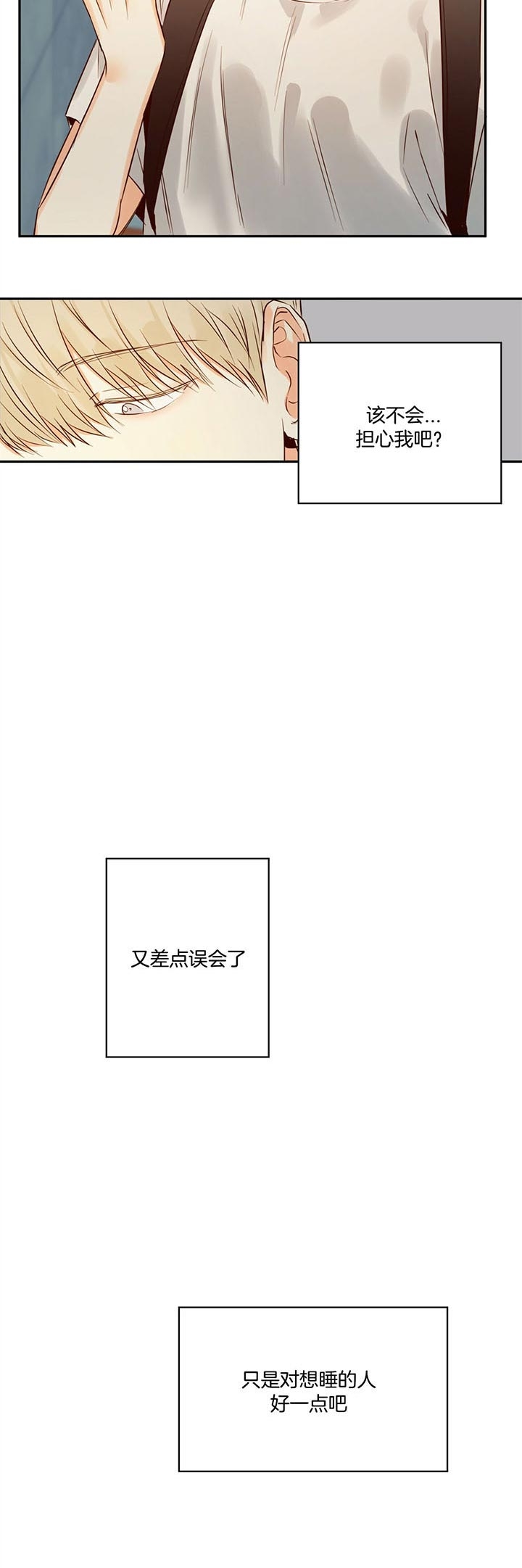 《危险的便利店(第I II季)》第36话 第5页