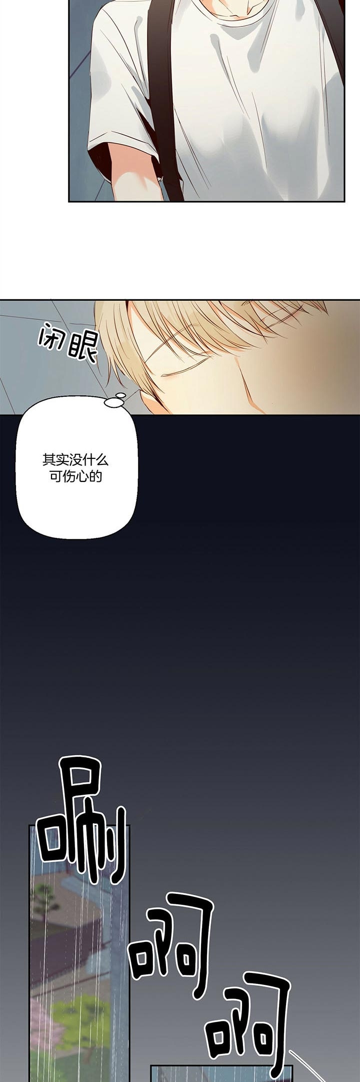《危险的便利店(第I II季)》第36话 第8页