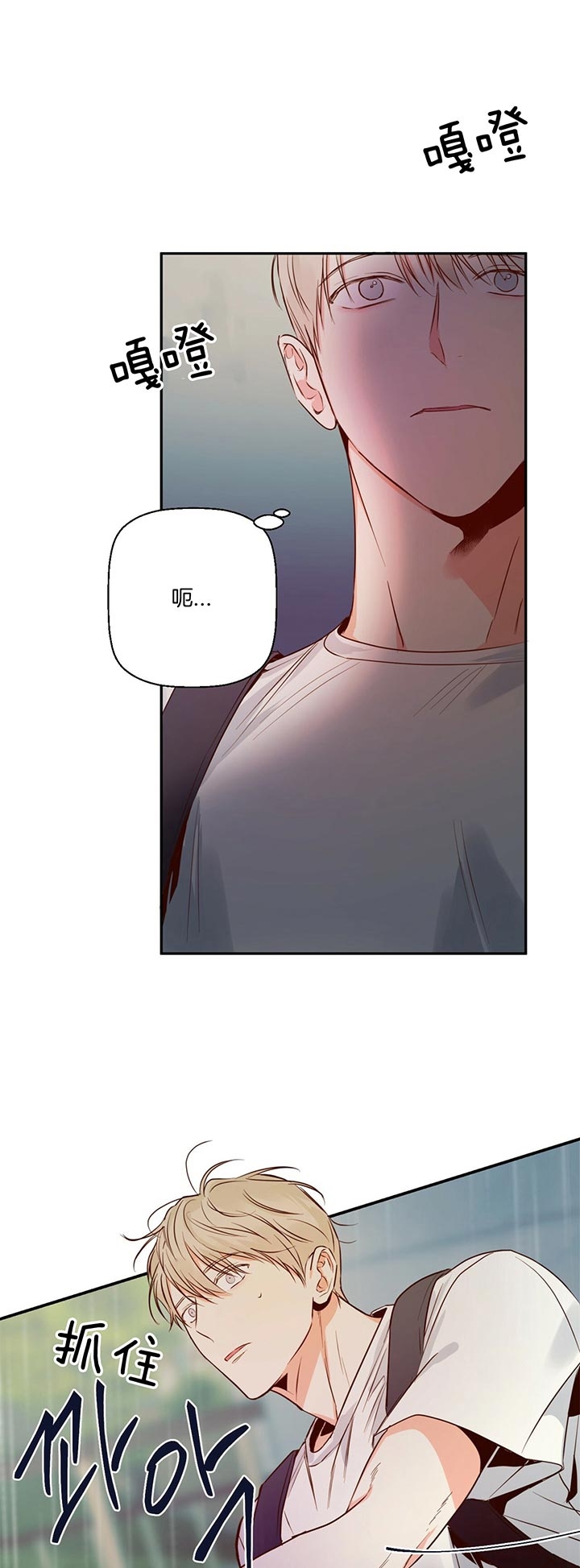 《危险的便利店(第I II季)》第37话 第10页