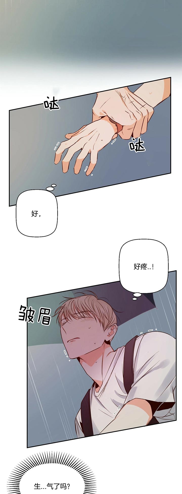 《危险的便利店(第I II季)》第37话 第12页