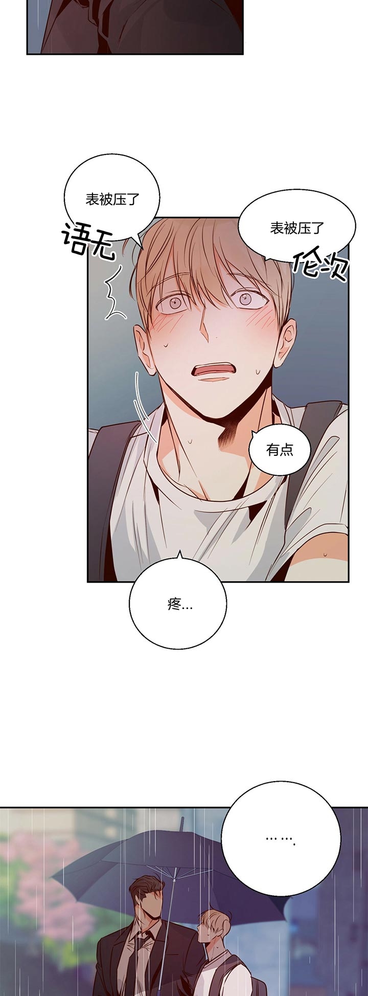 《危险的便利店(第I II季)》第37话 第14页