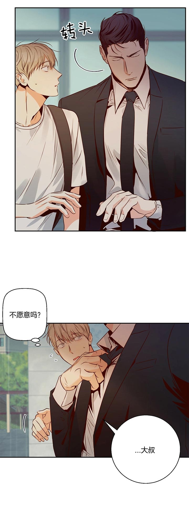 《危险的便利店(第I II季)》第37话 第2页