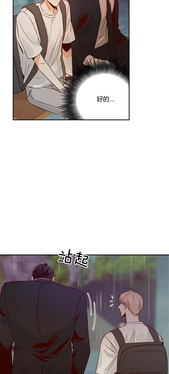 《危险的便利店(第I II季)》第37话 第5页