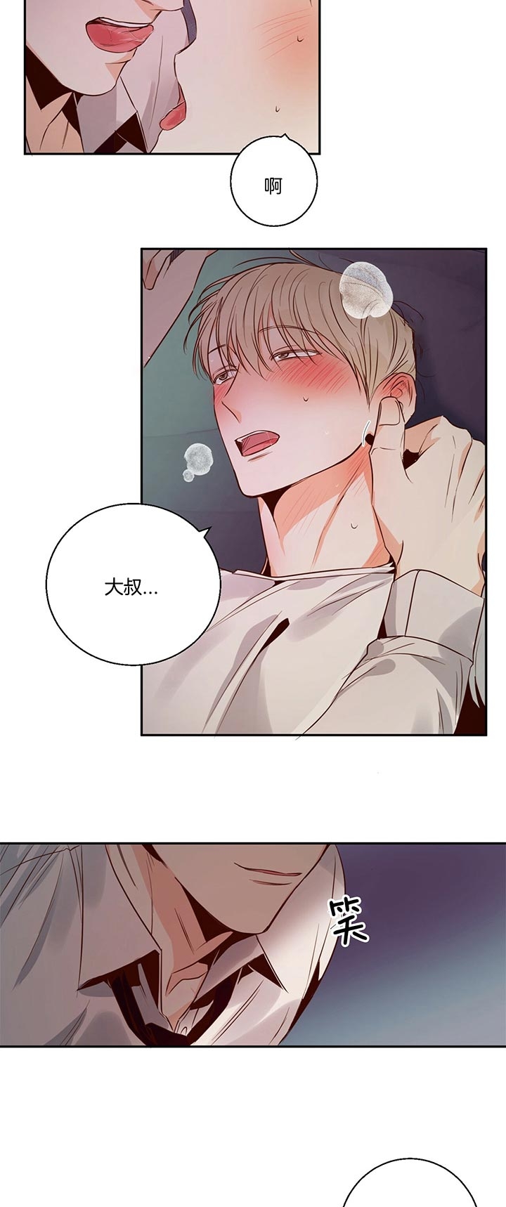 《危险的便利店(第I II季)》第38话 第11页