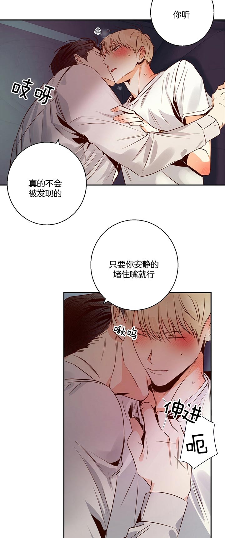 《危险的便利店(第I II季)》第38话 第12页