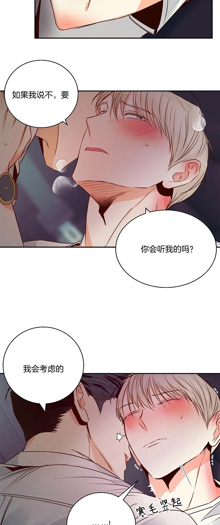 《危险的便利店(第I II季)》第38话 第14页