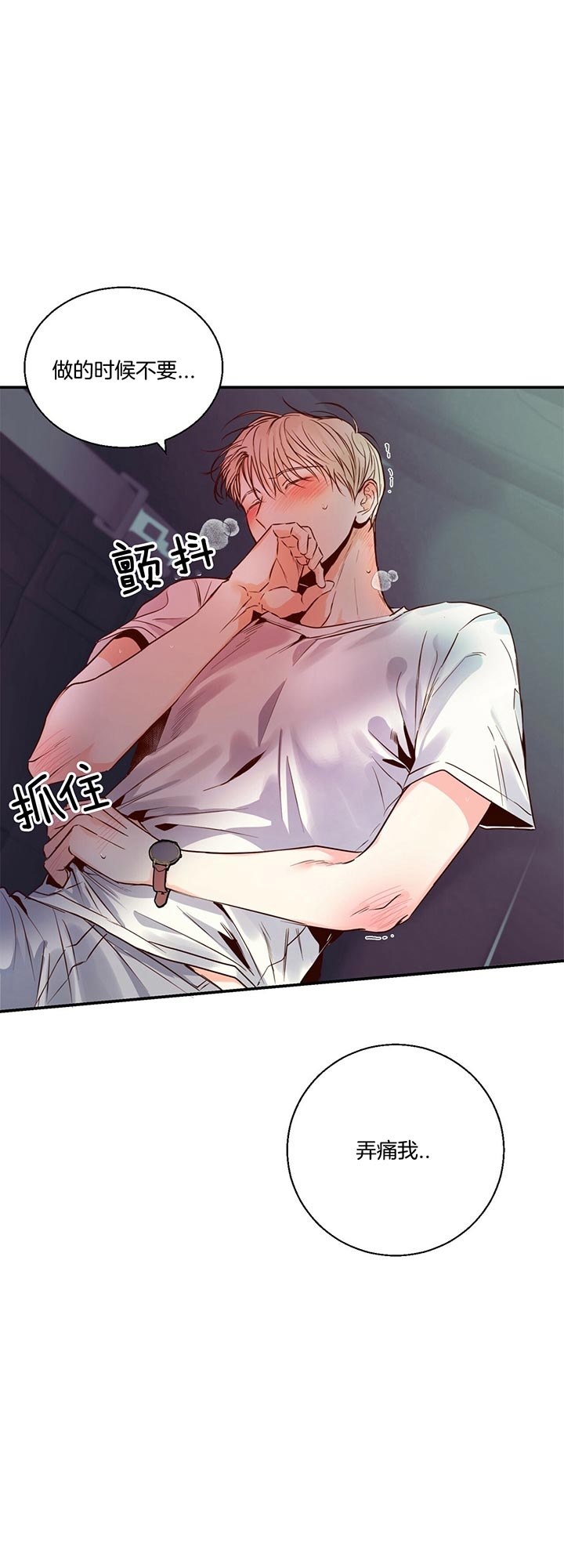 《危险的便利店(第I II季)》第38话 第18页