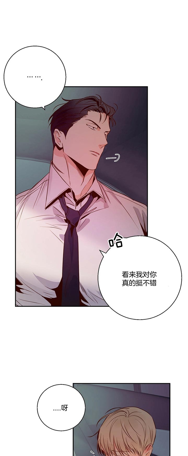 《危险的便利店(第I II季)》第38话 第4页