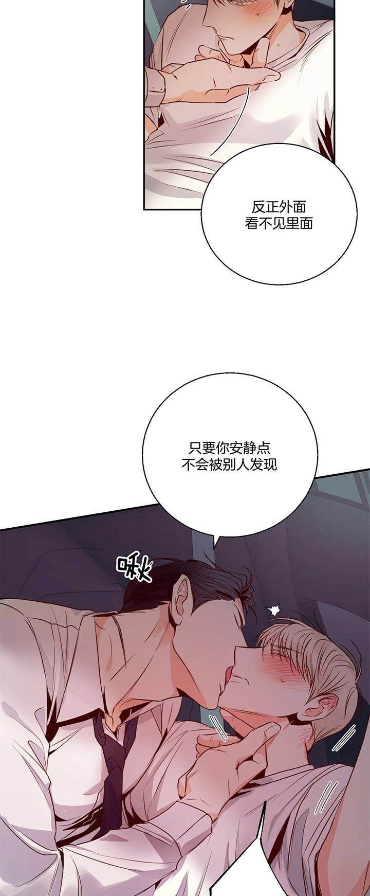 《危险的便利店(第I II季)》第38话 第5页