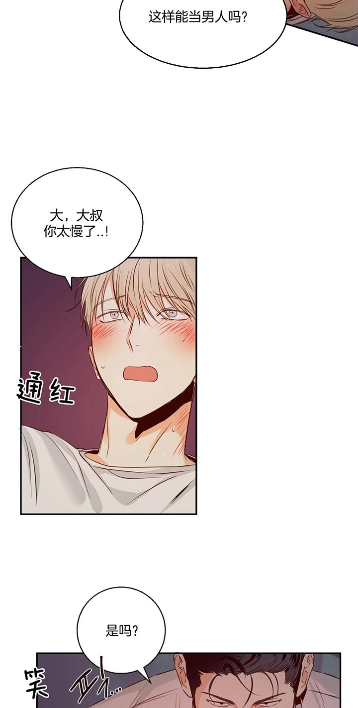 《危险的便利店(第I II季)》第39话 第17页
