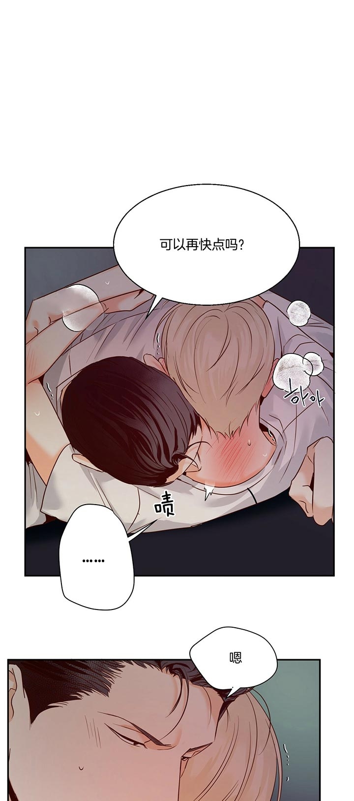 《危险的便利店(第I II季)》第42话 第16页