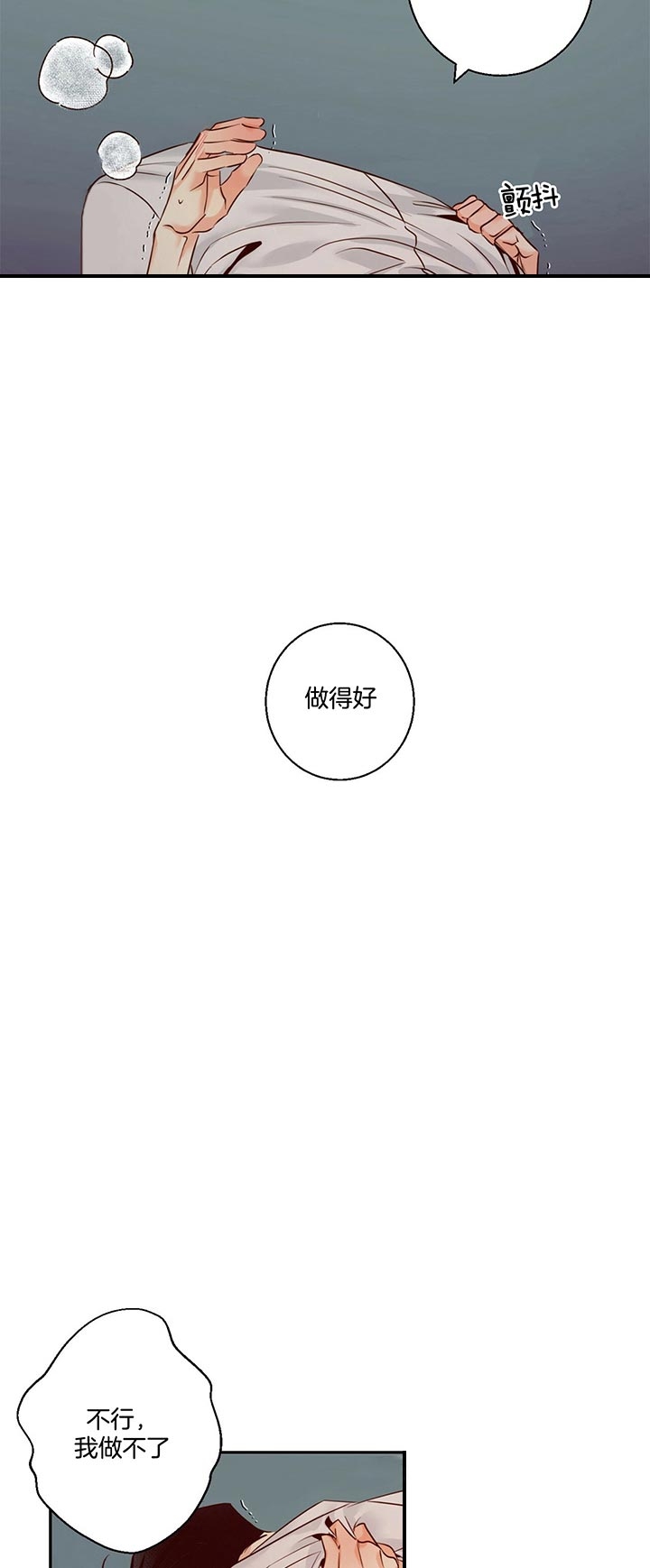 《危险的便利店(第I II季)》第42话 第7页