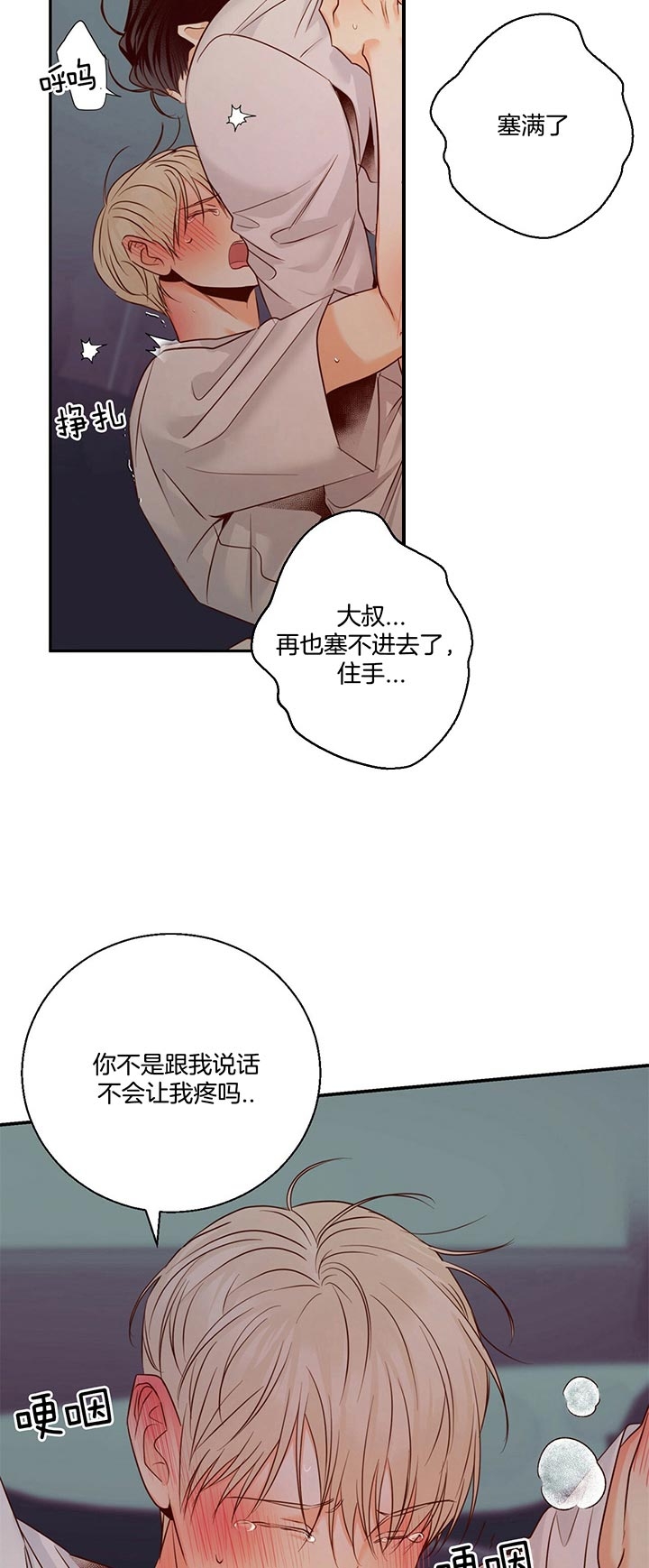 《危险的便利店(第I II季)》第42话 第8页