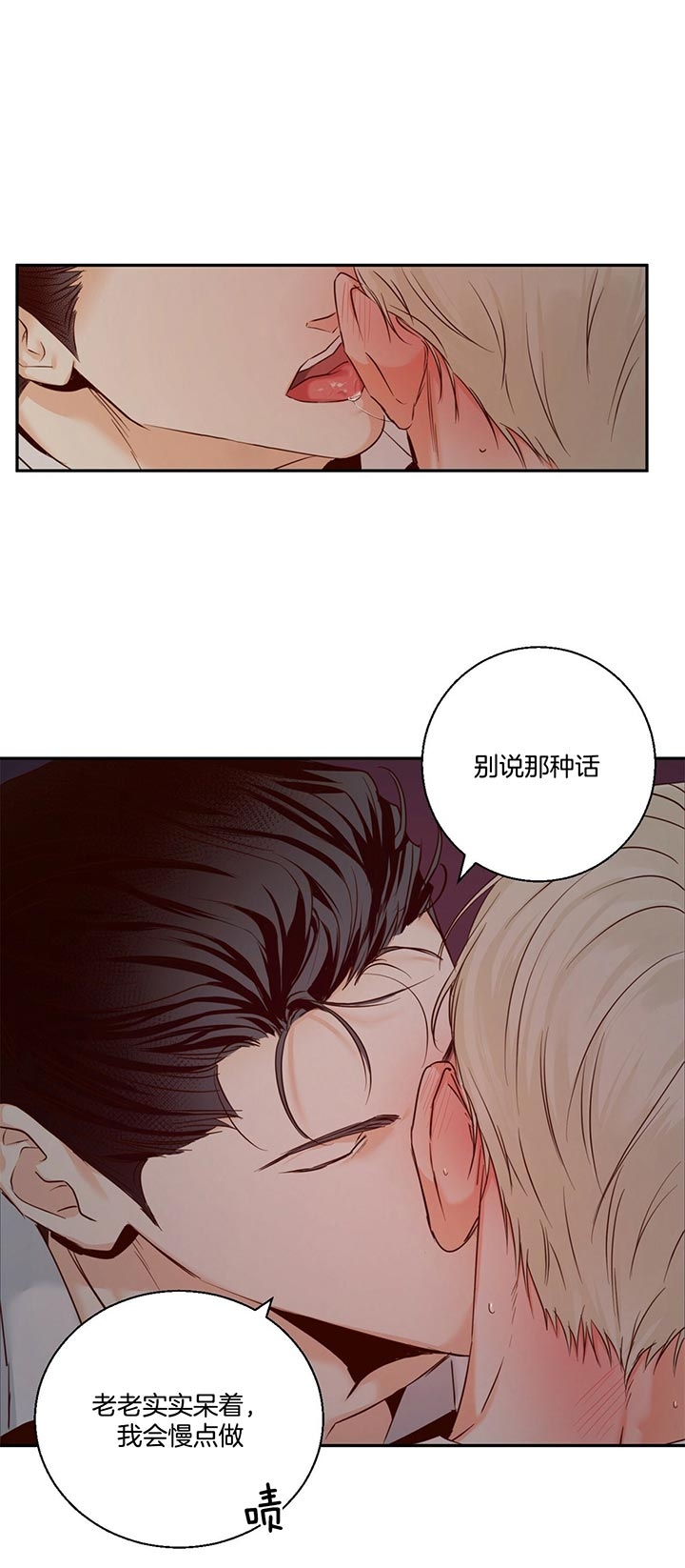 《危险的便利店(第I II季)》第41话 第12页