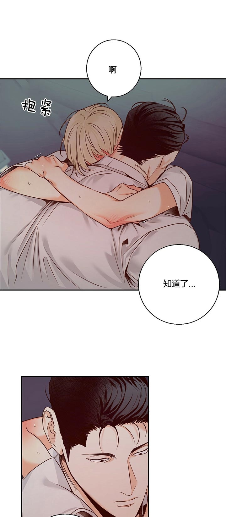 《危险的便利店(第I II季)》第41话 第14页